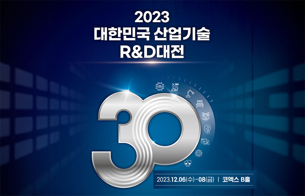 2023년 대한민국 산업기술R&D 대전 참가(12월 6~8일)